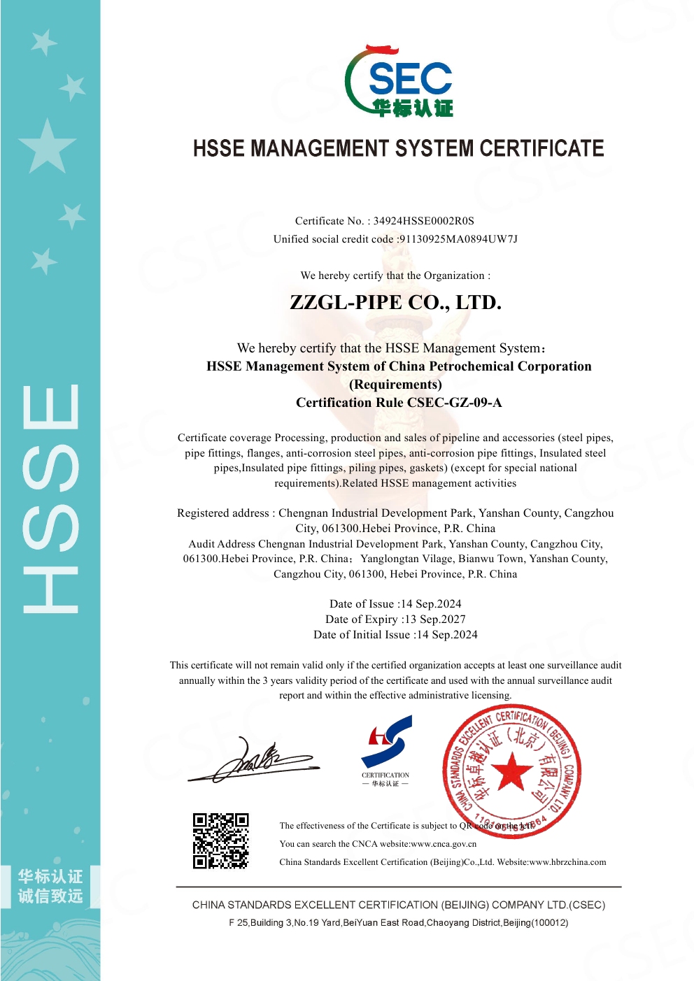 HSSE管理體係（英文）