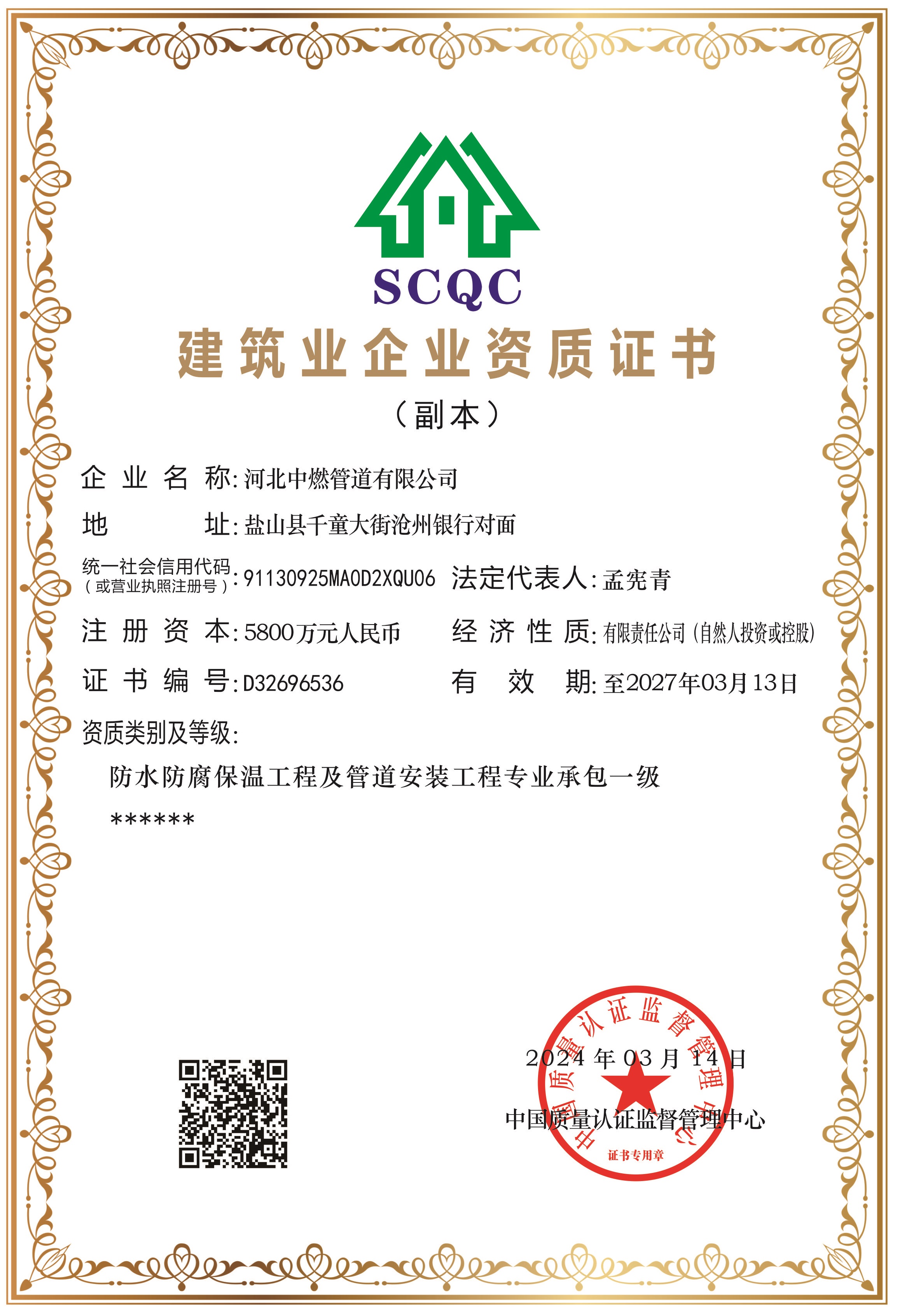 建築業企業資質證書 - 副本